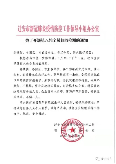 【唐山迁安疫情/唐山迁安疫情最新消息】 【唐山迁安疫情/唐山迁安疫情最新消息】