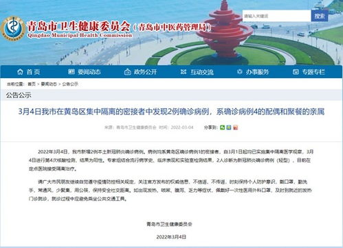 青岛黄岛区共发现5例确诊/青岛黄岛发现新冠病毒了吗