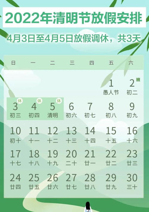 【清明节放假2022年放几天/清明节放假几天2020】 【清明节放假2022年放几天/清明节放假几天2020】