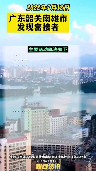 韶关最新疫情最新消息/韶关疫情最新情况
