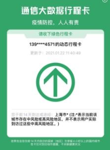 行程码是通过什么记录行程的:行程码靠什么记录