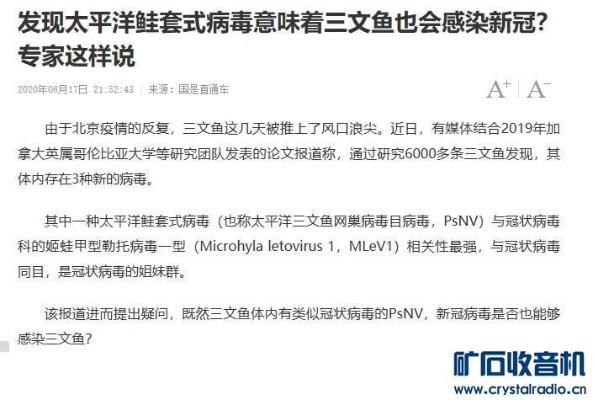 【三文鱼新冠病毒/三文鱼新冠病毒能吃吗?】