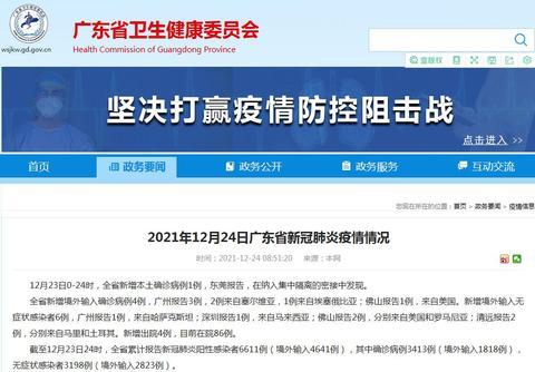 【广东新增1例东莞报告本土确诊/广东东莞新增一例】