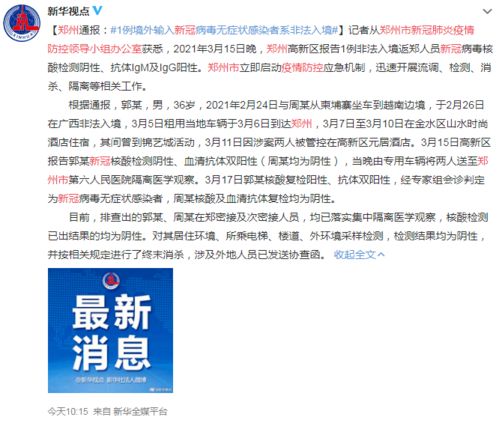 【郑州1例无症状感染者复阳,郑州一例无症状感染者】 【郑州1例无症状感染者复阳,郑州一例无症状感染者】