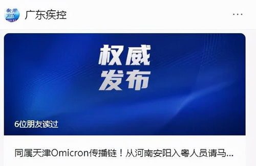广东公布疫情源头/广东疫情源头已查清