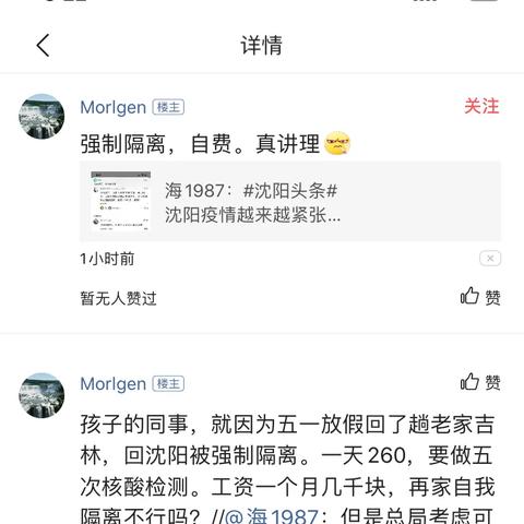 【沈阳新增确诊行动轨迹,沈阳新增本土确诊行程轨迹】