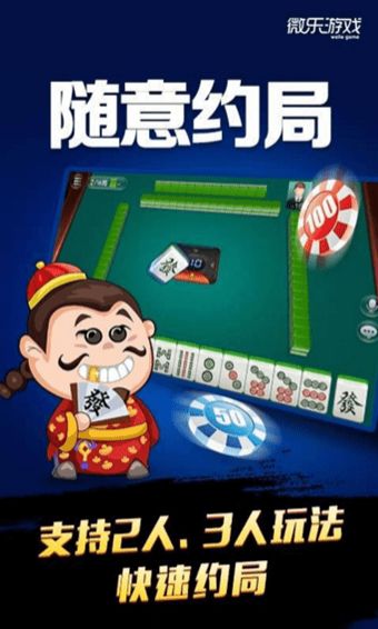 微乐麻将:微乐麻将官方正版