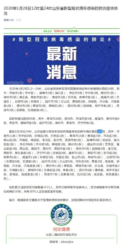 山东最新传染病疫情通报（山东发布最新传染病疫情通报）