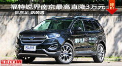 福特suv大全所有车型价格报价/福特车suv价格及图片大全