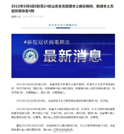 【济南新增2例本土病例/济南新增病例详情】
