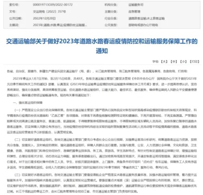 2023年春运对乘客不再查验健康码:春运建康吗