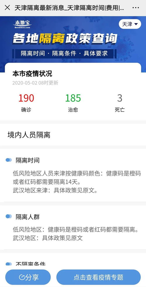 本地宝隔离政策查询:本地宝隔离政策查询系统 本地宝隔离政策查询:本地宝隔离政策查询系统