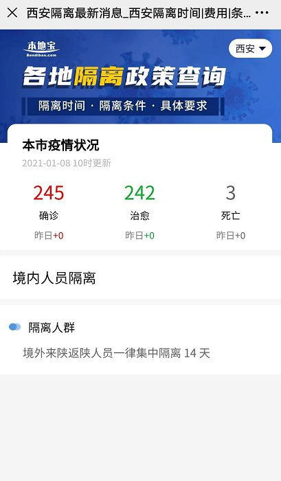 本地宝隔离政策查询:本地宝隔离政策查询系统 本地宝隔离政策查询:本地宝隔离政策查询系统