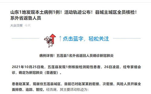 山东本土新增6例/山东本土新增6例什么情况 山东本土新增6例/山东本土新增6例什么情况