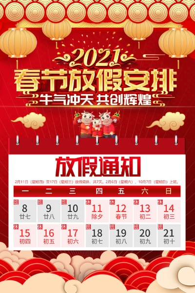 【过年放假2021放假安排,过年 放假 安排】 【过年放假2021放假安排,过年 放假 安排】