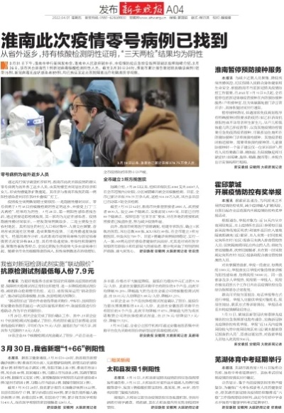 安徽淮南新增51例阳性/安徽淮南最新疫情通报