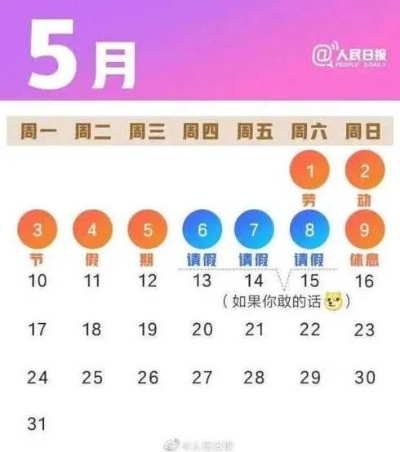【5月1日放假安排2022/5月1日放假安排调休】 【5月1日放假安排2022/5月1日放假安排调休】