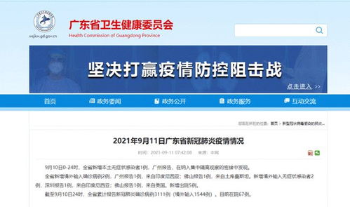 广州新增1例本土无症状感染者/广州新增1例本土无症状感染者 广州新增1例本土无症状感染者/广州新增1例本土无症状感染者