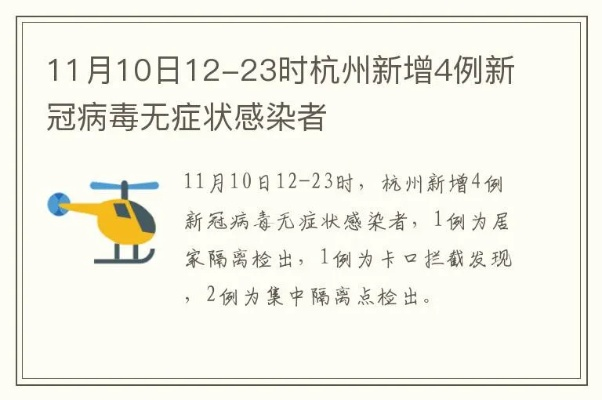 杭州无症状轻症可申请集中隔离（杭州入境无症状）