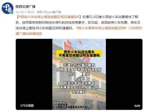【乘火车不再查验核酸和健康码,坐火车不】 【乘火车不再查验核酸和健康码,坐火车不】