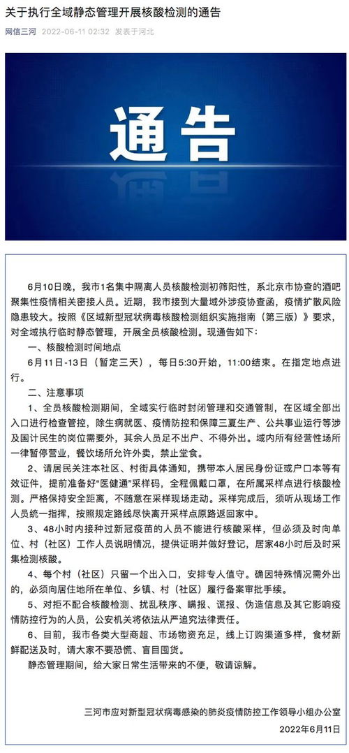 【河北三河全域静止管理/三河市封闭】