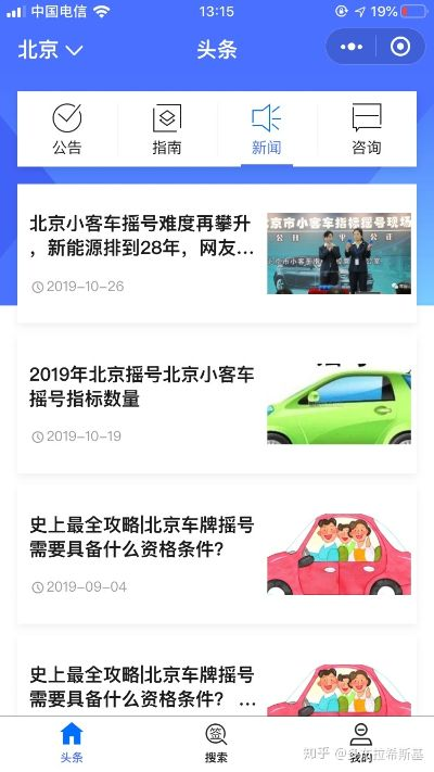 【北京小客车摇号官网查询系统app/北京小客车摇号结果查询官网】