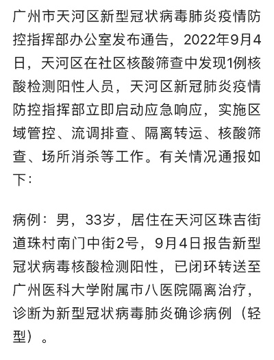 广州天河疫情/广州天河疫情情况