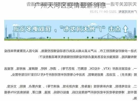 广州天河疫情/广州天河疫情情况 广州天河疫情/广州天河疫情情况