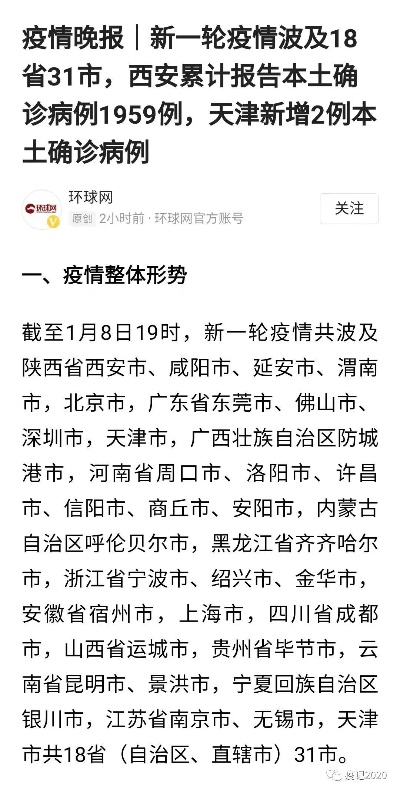 新一轮疫情已波及18省31市（新的一轮疫情）