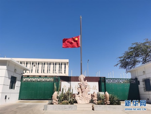 【驻外使领馆下半旗,驻外使领馆是领土吗】