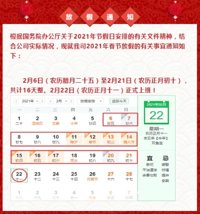 【春节假期2021放假安排,春节假期2021放假日历】