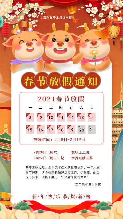 【春节假期2021放假安排,春节假期2021放假日历】 【春节假期2021放假安排,春节假期2021放假日历】