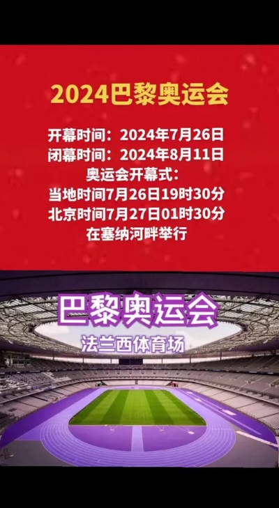 关于奥运会闭幕式时间的信息 关于奥运会闭幕式时间的信息
