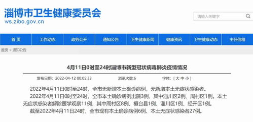 淄博疫情最新消息:淄博疫情实时动态