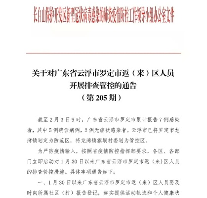 罗定疫情最新消息/罗定疫情最新情况