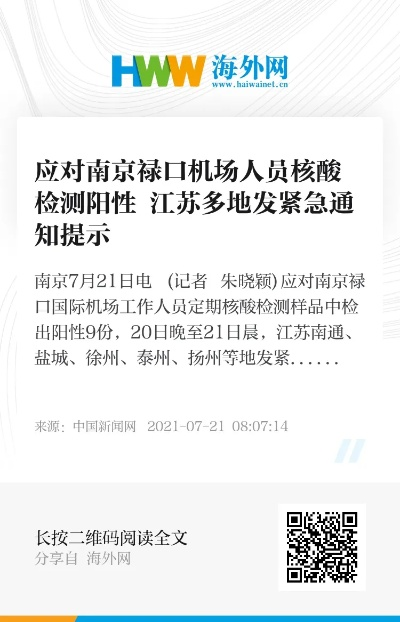 南京机场发现17例阳性（南京机场发现17例阳性病例）