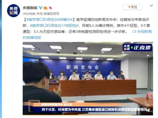 南京机场发现17例阳性(南京机场发现17例阳性病例) 南京机场发现17例阳性(南京机场发现17例阳性病例)