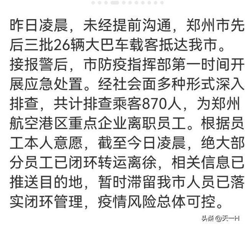 郑州未提前沟通将870人运抵徐州:郑州发布通知