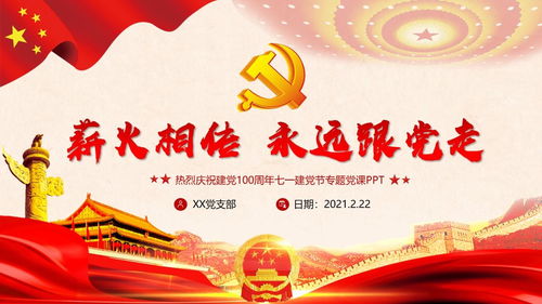 【党课讲稿2021专题党课/党课讲稿2021专题党课模板】