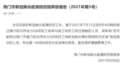 荆门疫情最新消息/荆门疫情最新通告