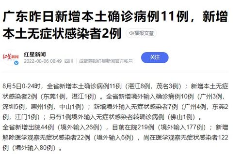 【广东昨日新增11例本土确诊,广东昨日新增本土确诊2例】 【广东昨日新增11例本土确诊,广东昨日新增本土确诊2例】