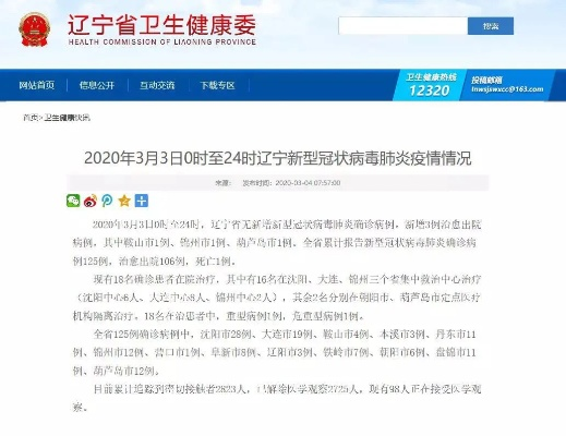 辽宁鞍山新增1例的简单介绍