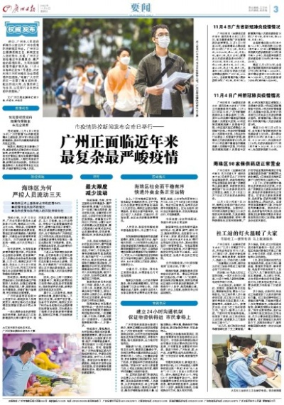 广州本轮疫情防控压力更严峻:广州疫情防控形势严峻 广州本轮疫情防控压力更严峻:广州疫情防控形势严峻
