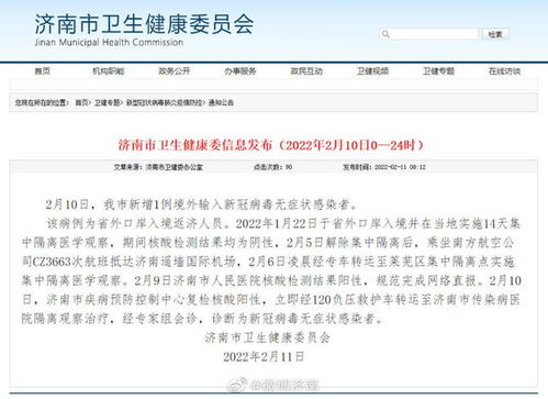 济南新增1例/济南新增1例详情