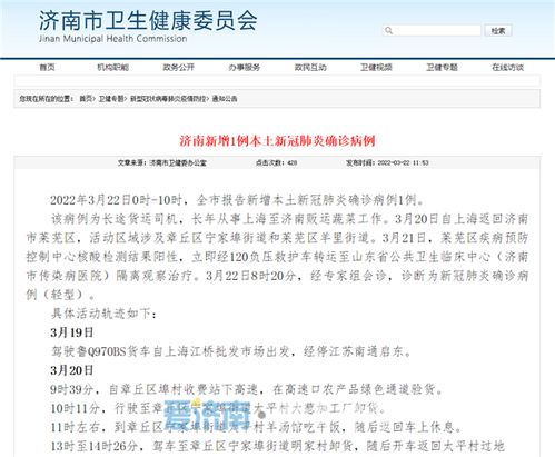 济南新增1例/济南新增1例详情