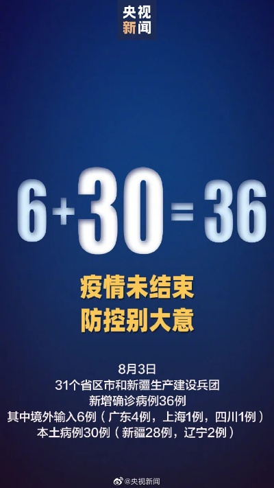 31省新增本土确诊80例:31省新增本土病例83例