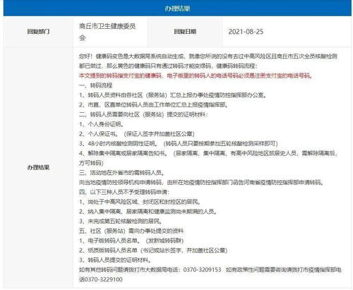 健康码黄码怎么变绿码怎么重新申请:健康码黄码怎么改成绿码