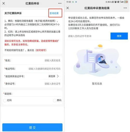健康码黄码怎么变绿码怎么重新申请:健康码黄码怎么改成绿码