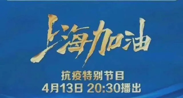 【东方卫视抗疫晚会,东方卫视 抗疫】