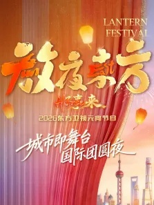 【东方卫视抗疫晚会,东方卫视 抗疫】
